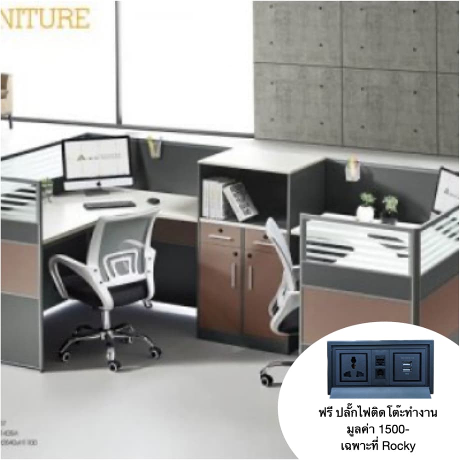 โต๊ะทำงานกลุ่ม 2 ที่นั่ง ROCKY 2P-WORKSTATIO...