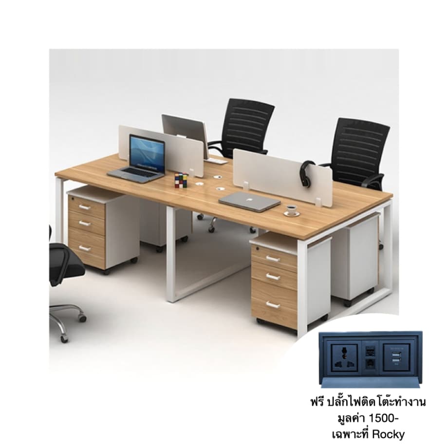 โต๊ะทำงานกลุ่ม 4 ที่นั่ง ROCKY MTW-120240P