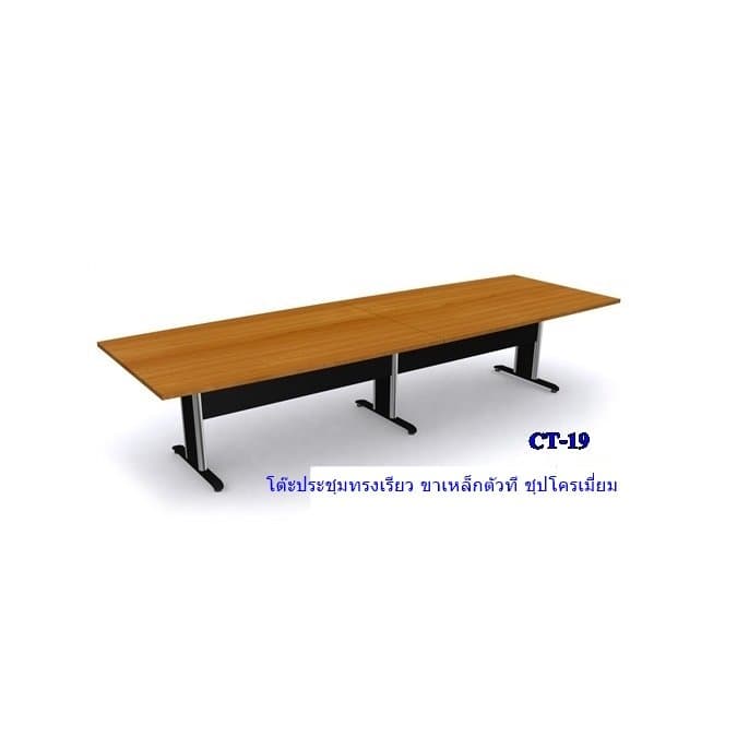 โต๊ะประชุม PLANO ROCKY PN-300120